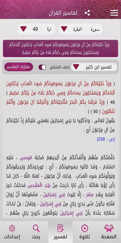 مصحف قطر应用截图