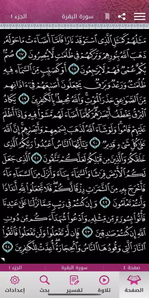 مصحف قطر应用截图