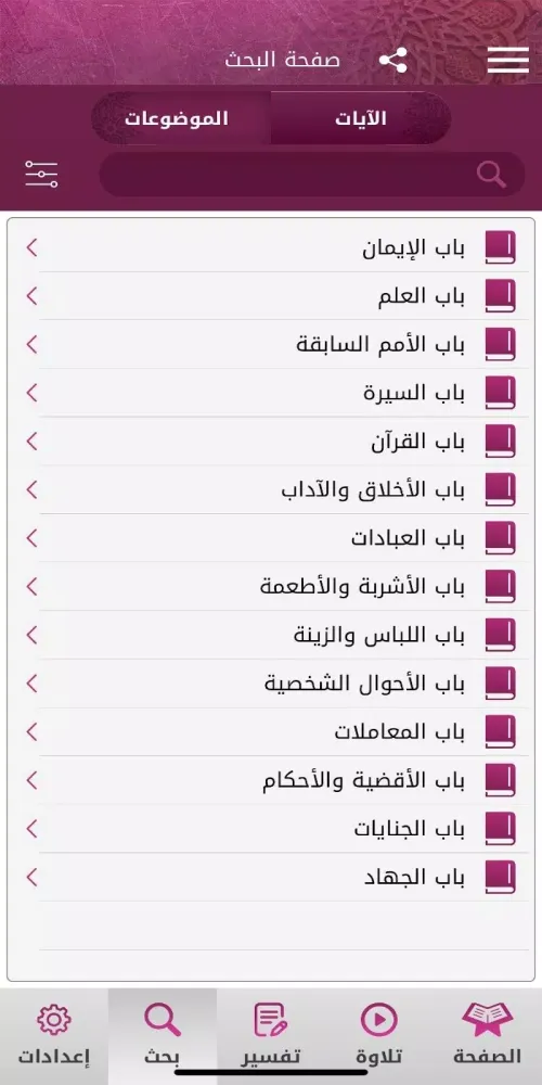 مصحف قطر应用截图