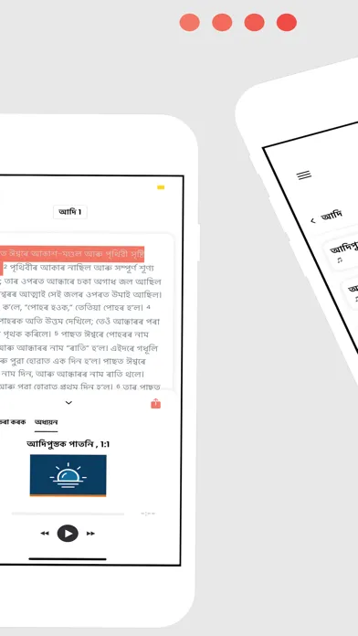 Скриншоты Assamese Bible