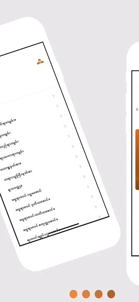 မြန်မာကျမ်းစာ (Burmese) Screenshots