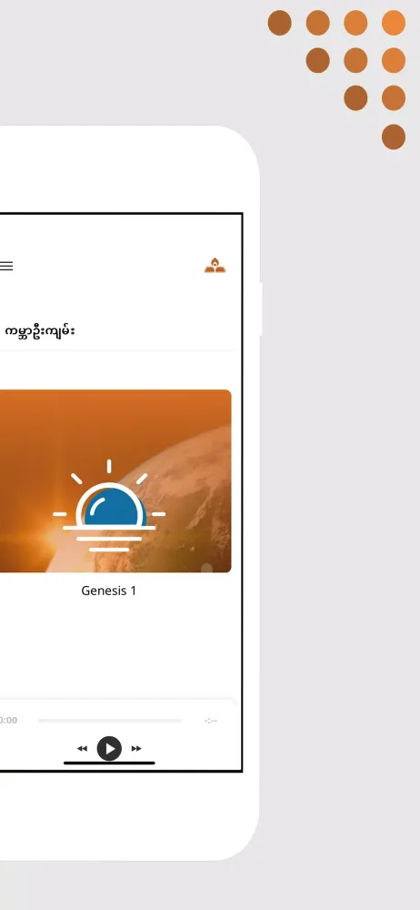 မြန်မာကျမ်းစာ (Burmese) Screenshots