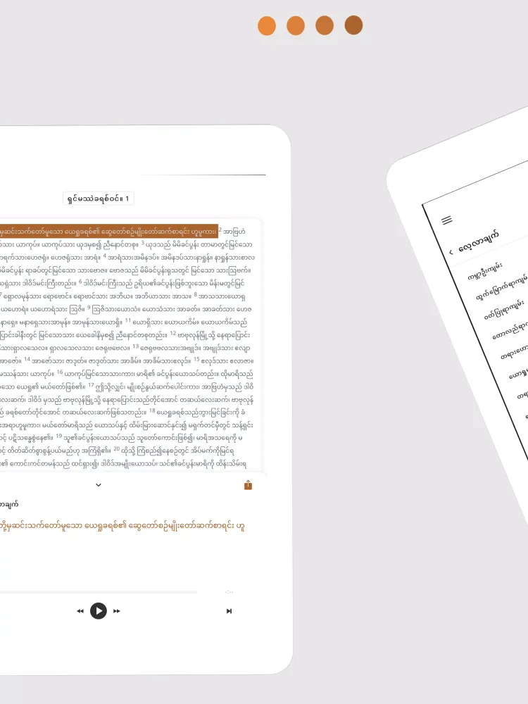 မြန်မာကျမ်းစာ (Burmese) Screenshots