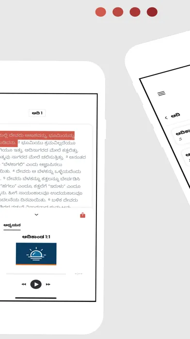 Kannada Bible App Screenshots