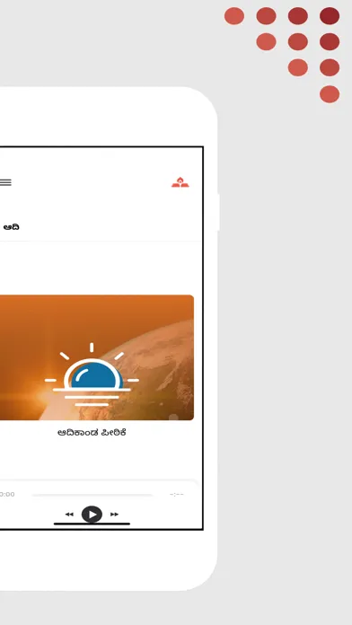 Kannada Bible App Screenshots