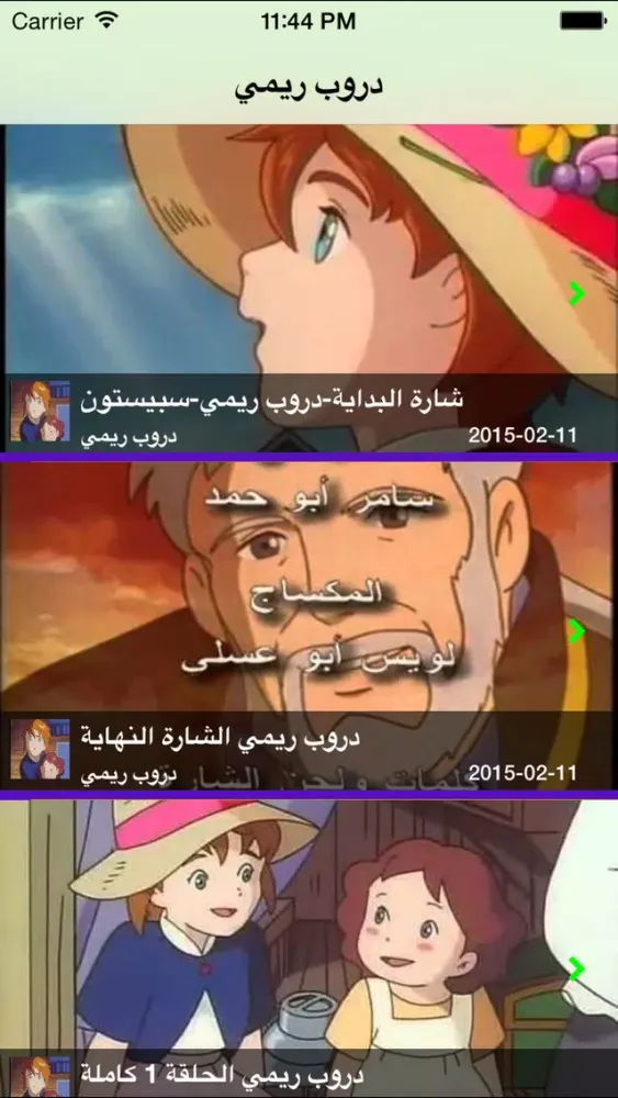 Скриншоты دروب ريمي