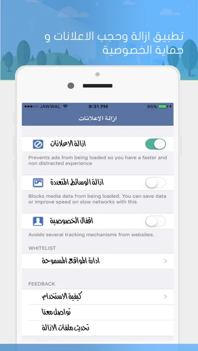 Tangkapan skrin فلترة - ازالة وحجب اعلانات المتصفح والفيديو