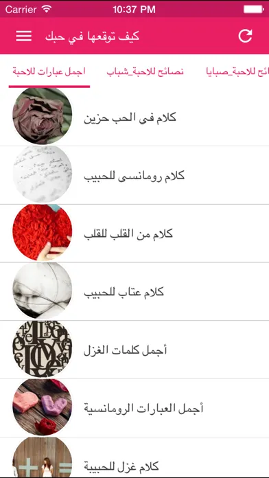 Capturas de pantalla de كلام في الحب - جعلك رومنسي