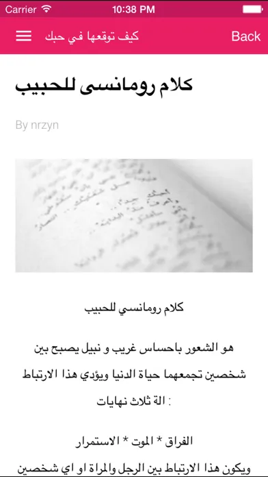 Capturas de pantalla de كلام في الحب - جعلك رومنسي