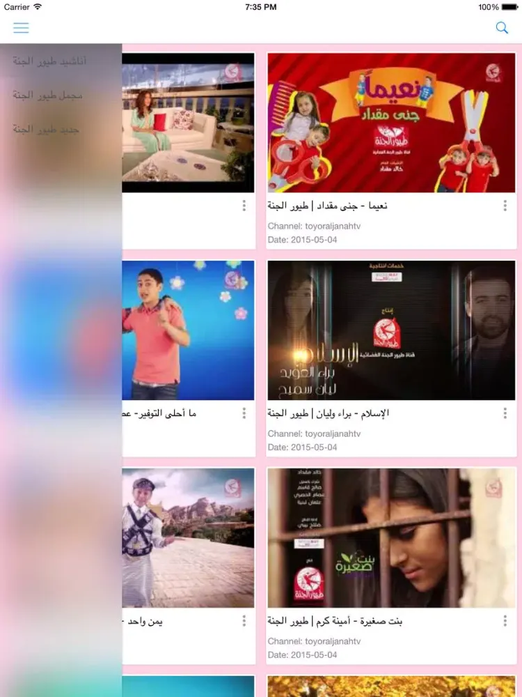 Tangkapan skrin اناشيد اطفال - طيور الجنة iPad 