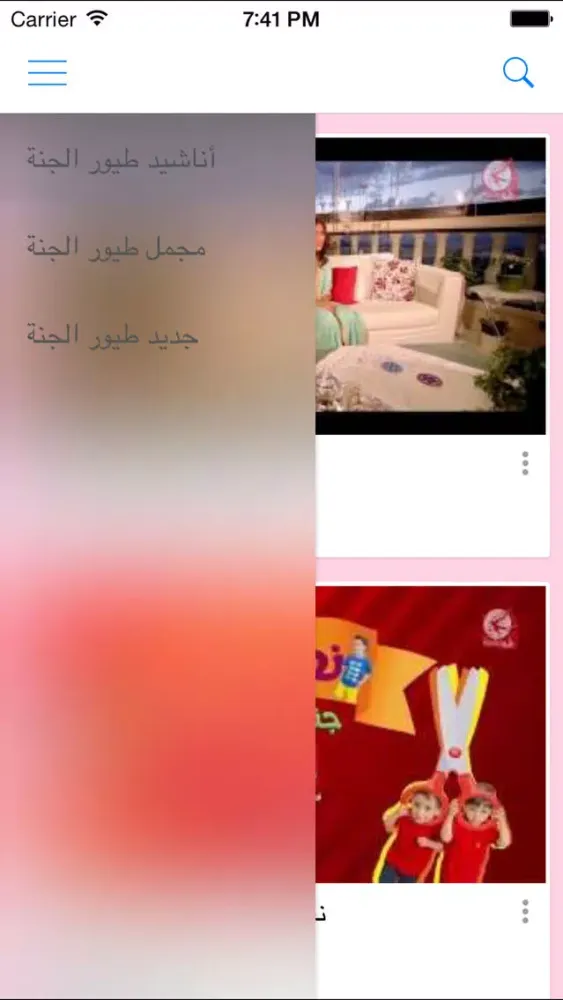 Tangkapan skrin اناشيد اطفال - طيور الجنة
