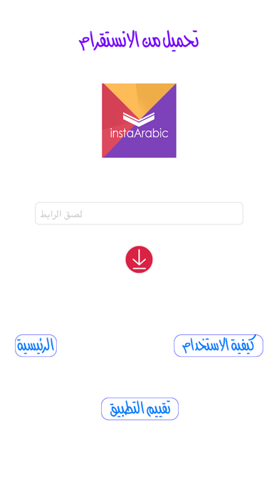 Capturas de tela do انستا عَربي