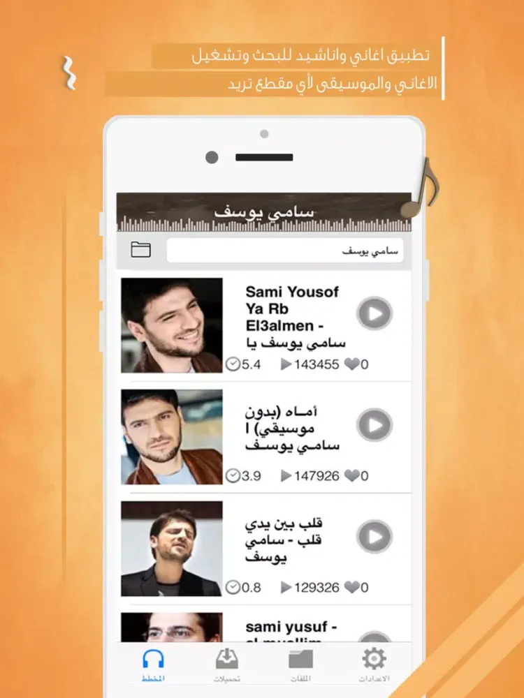 Zrzuty ekranu ميجا بلس - اغاني وموسيقى واناشيد iPad 