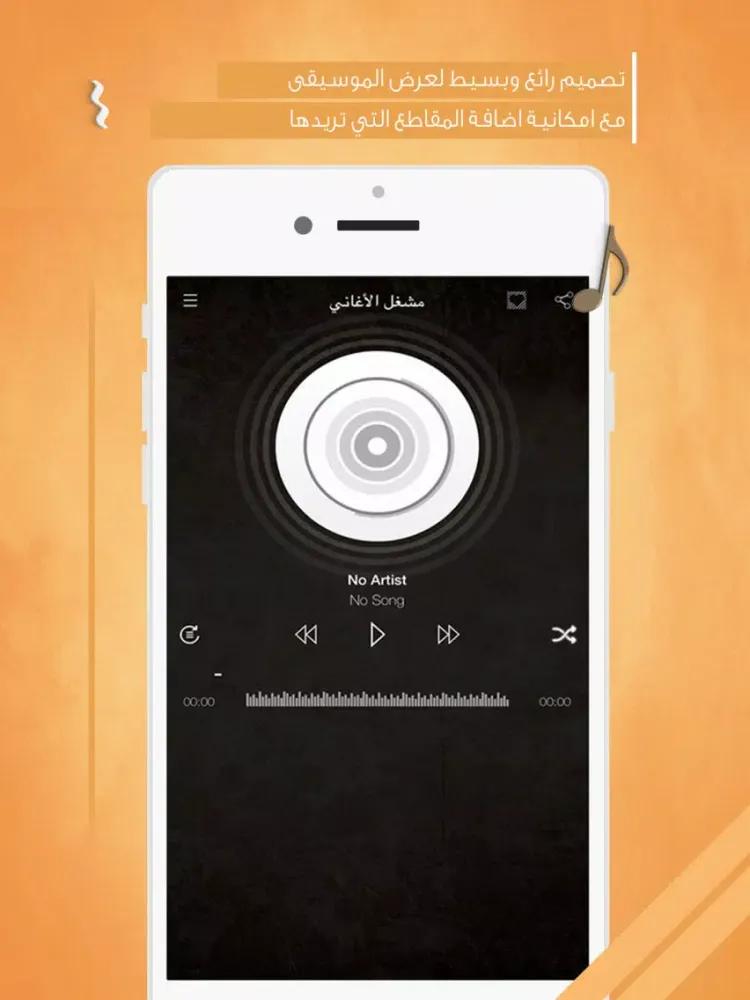 Zrzuty ekranu ميجا بلس - اغاني وموسيقى واناشيد iPad 