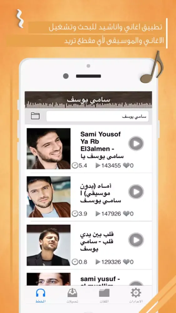 Zrzuty ekranu ميجا بلس - اغاني وموسيقى واناشيد