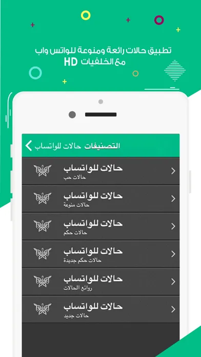 حالات رائعة ومنوعة للواتس واب 스크린샷