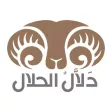 دلال الحلال دلال الحلال