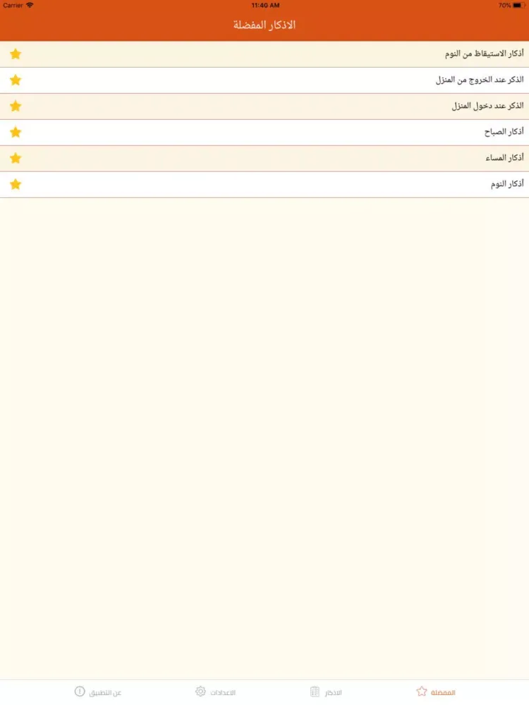 Скриншоты مختصر حصن المسلم iPad 