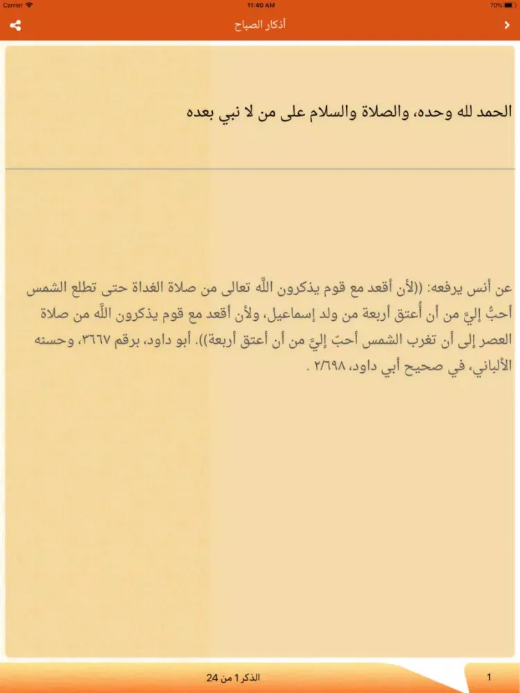 Скриншоты مختصر حصن المسلم iPad 