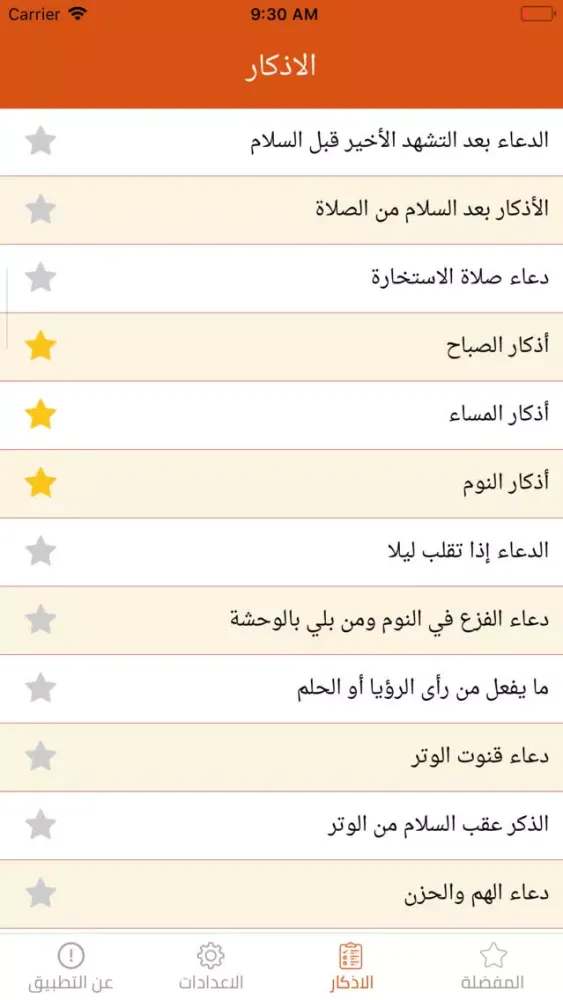 Скриншоты مختصر حصن المسلم