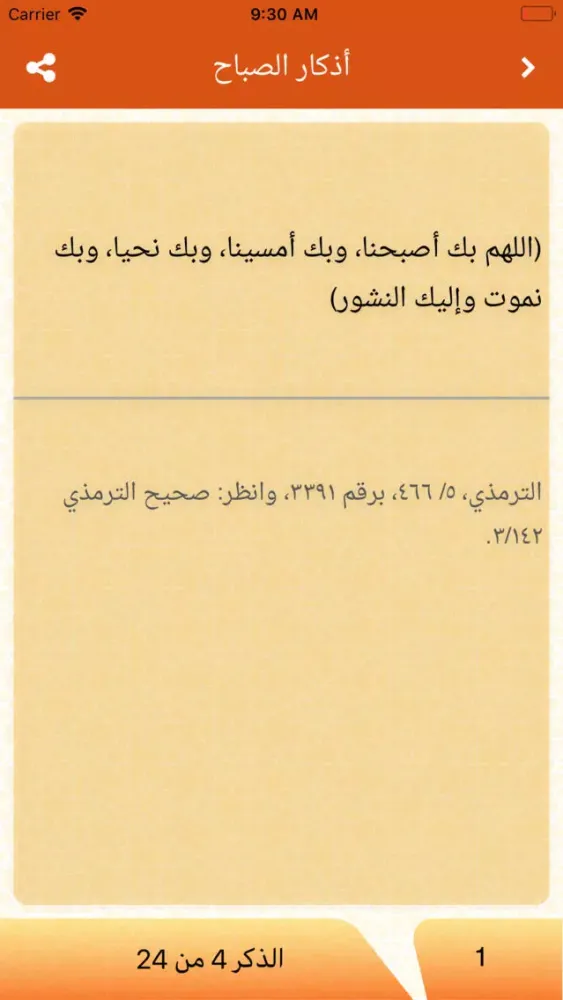 Скриншоты مختصر حصن المسلم