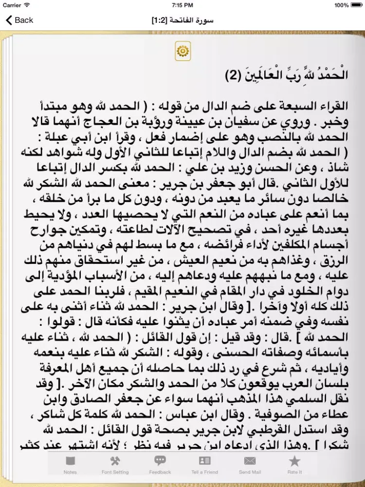 Captures d'écran de Quran Kareem Tafsir - القرآن الكريم تفسير ابن كثير وصحيح البخاري for 2015 Ramadan رمضان iPad 