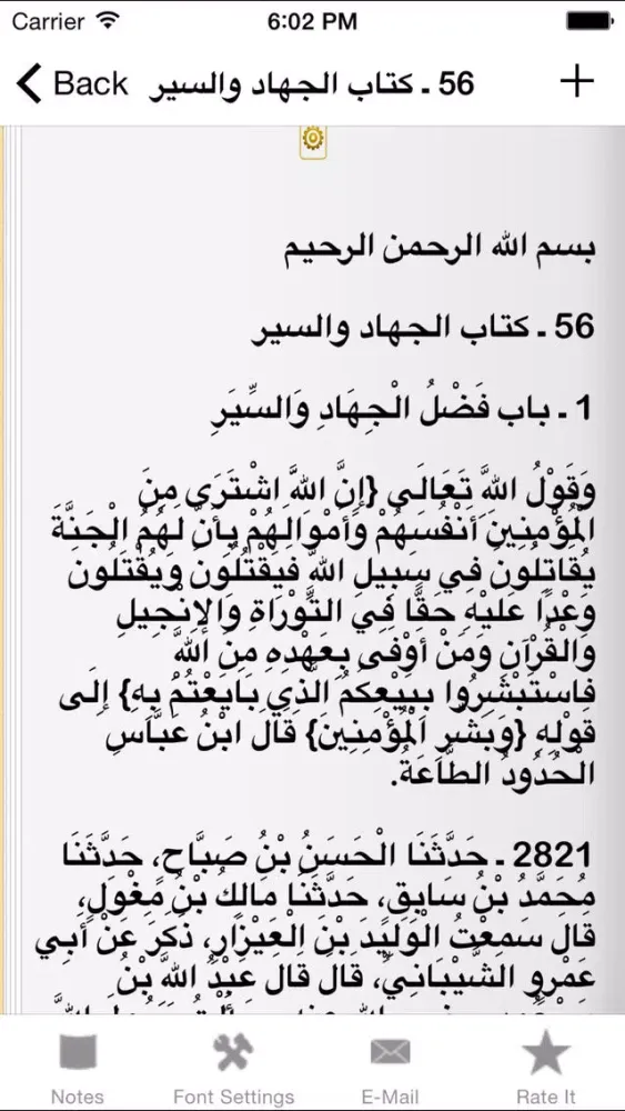 Captures d'écran de Quran Kareem Tafsir - القرآن الكريم تفسير ابن كثير وصحيح البخاري for 2015 Ramadan رمضان