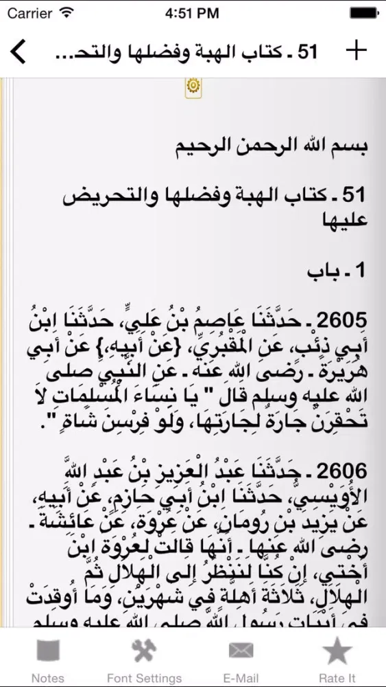 Captures d'écran de Quran Kareem Tafsir - القرآن الكريم تفسير ابن كثير وصحيح البخاري for 2015 Ramadan رمضان