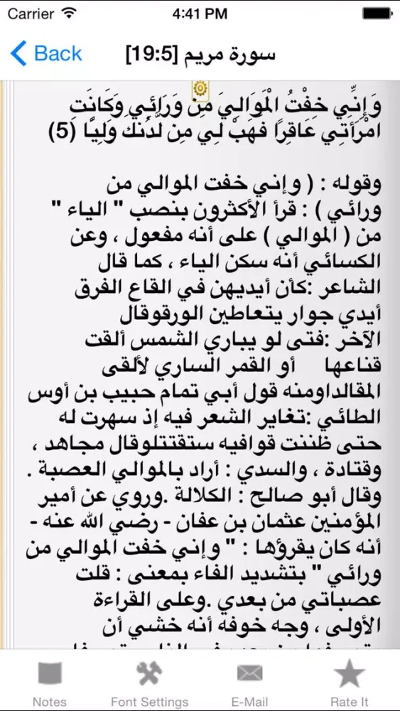 Captures d'écran de Quran Kareem Tafsir - القرآن الكريم تفسير ابن كثير وصحيح البخاري for 2015 Ramadan رمضان