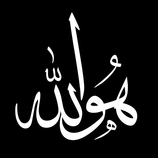 هو الله - He is Allah