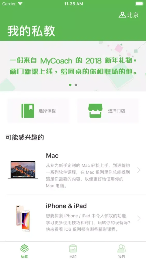 我的私教－iSpace Screenshots