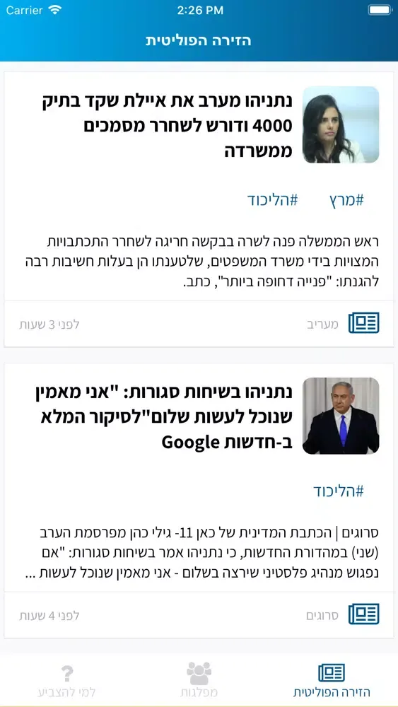 בחירות 2019 - למי להצביע? Screenshots