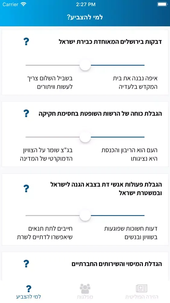 בחירות 2019 - למי להצביע? Screenshots