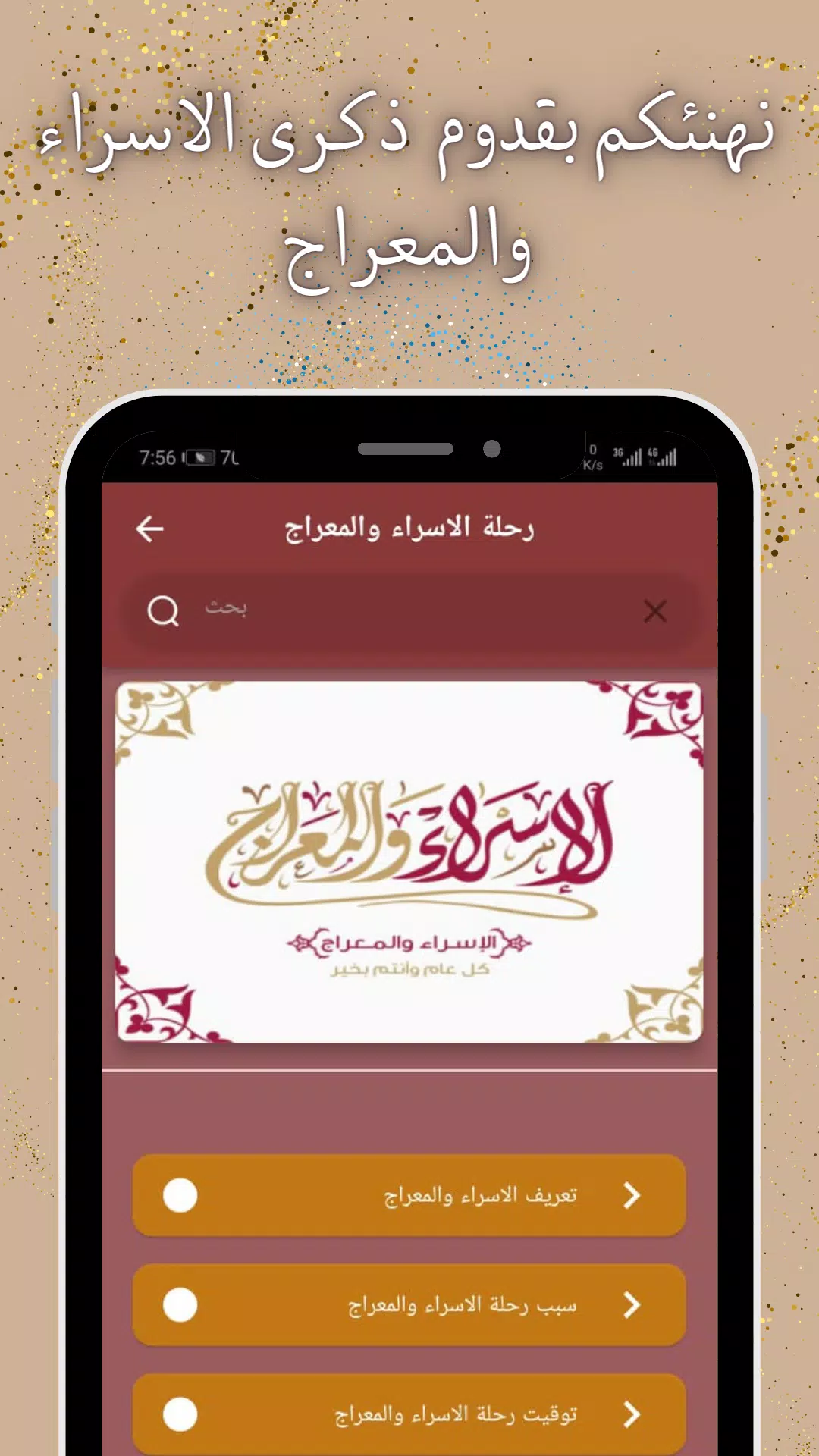 دعاء الاسراء والمعراج Screenshots