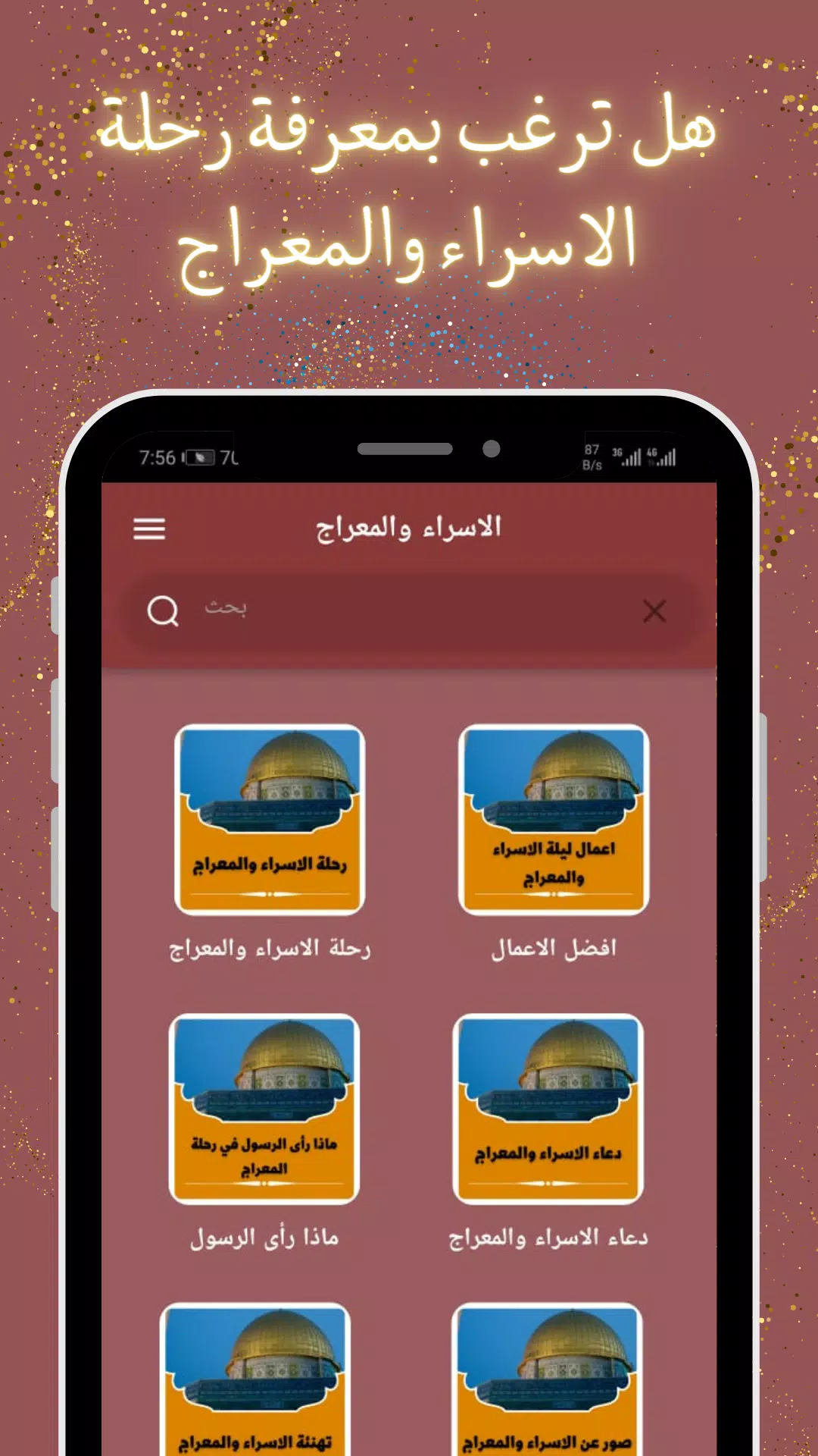 دعاء الاسراء والمعراج Screenshots
