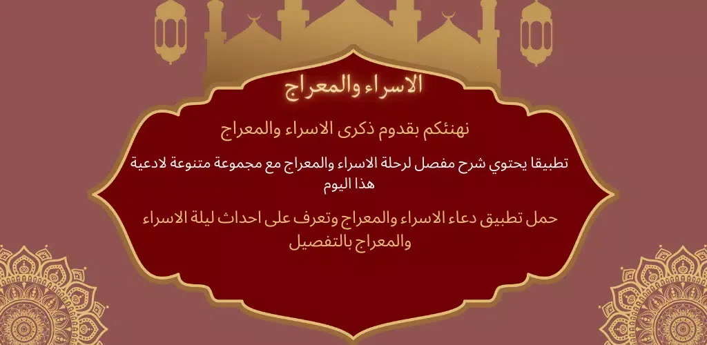 دعاء الاسراء والمعراج سکرین شاٹس
