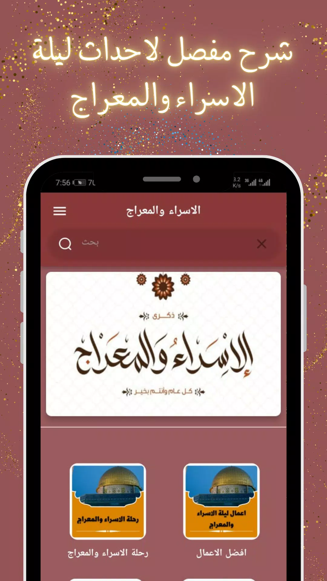 دعاء الاسراء والمعراج Screenshots