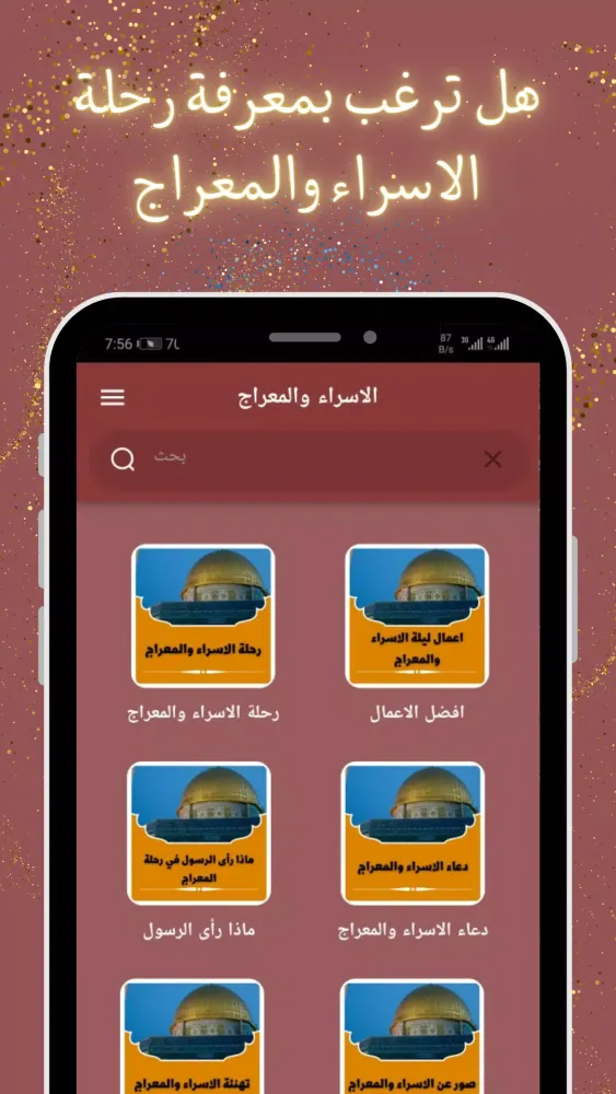 دعاء الاسراء والمعراج سکرین شاٹس