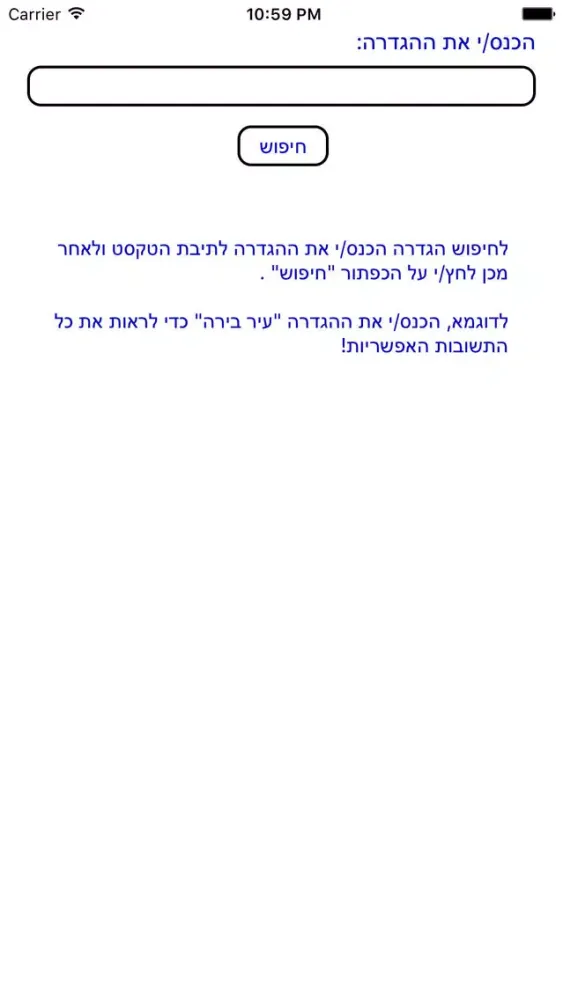 Скриншоты עזרה בתשחץ - פותר התשחצים