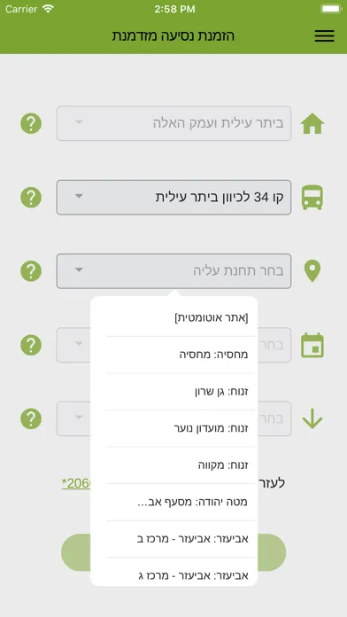 Kavim iBus سکرین شاٹس