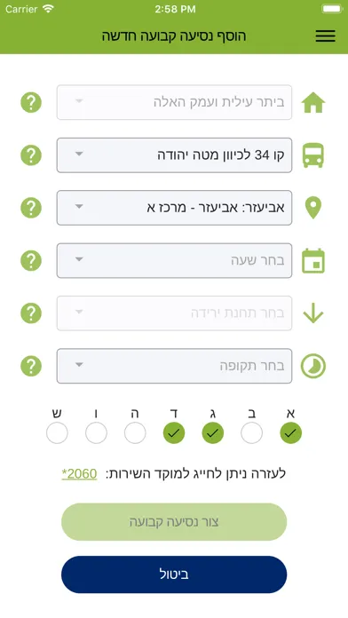 Kavim iBus سکرین شاٹس