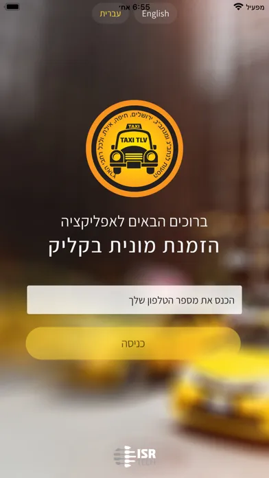 TAXI TLV স্ক্রিনশট