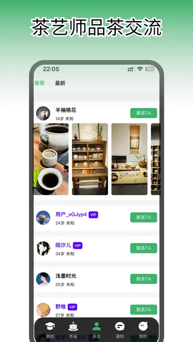 Tee Art - Learn about tea art スクリーンショット