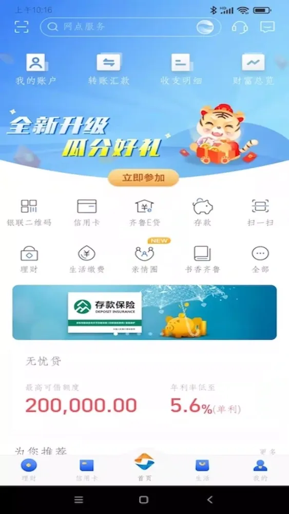ภาพหน้าจอของ 齐鲁银行