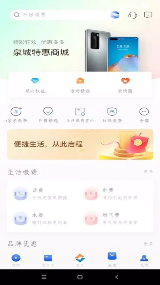 ภาพหน้าจอของ 齐鲁银行