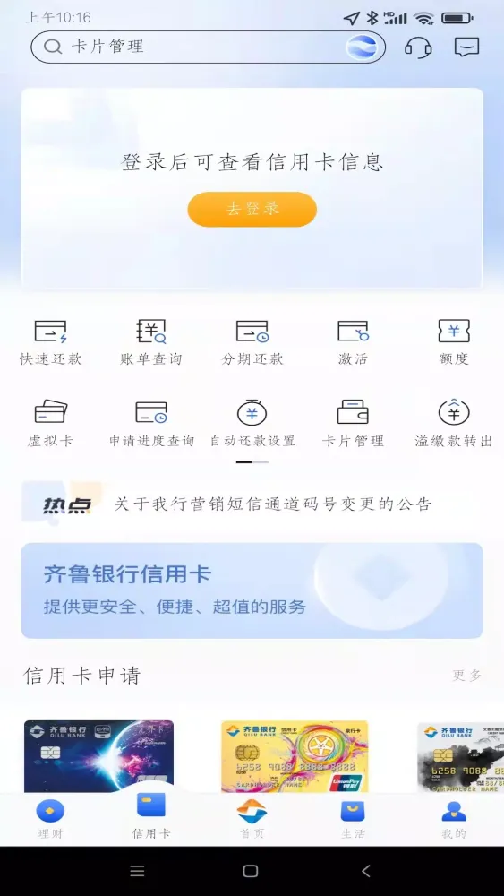 ภาพหน้าจอของ 齐鲁银行
