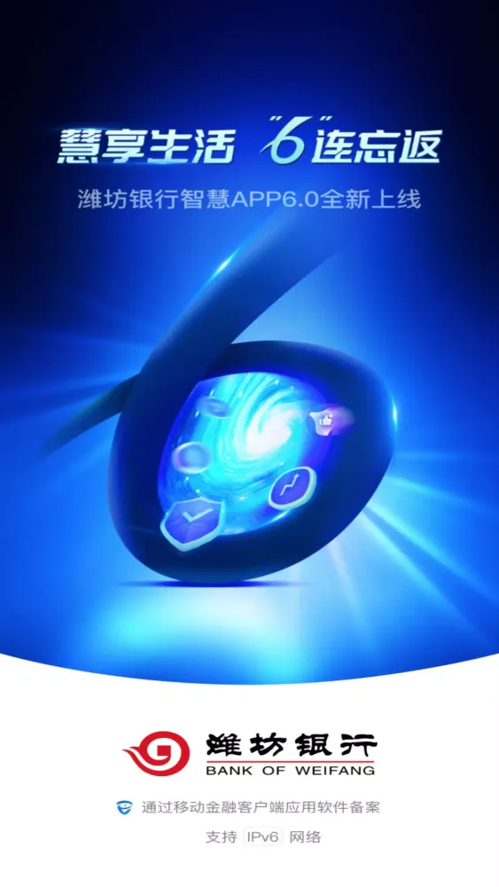 Capturas de tela do 潍坊银行