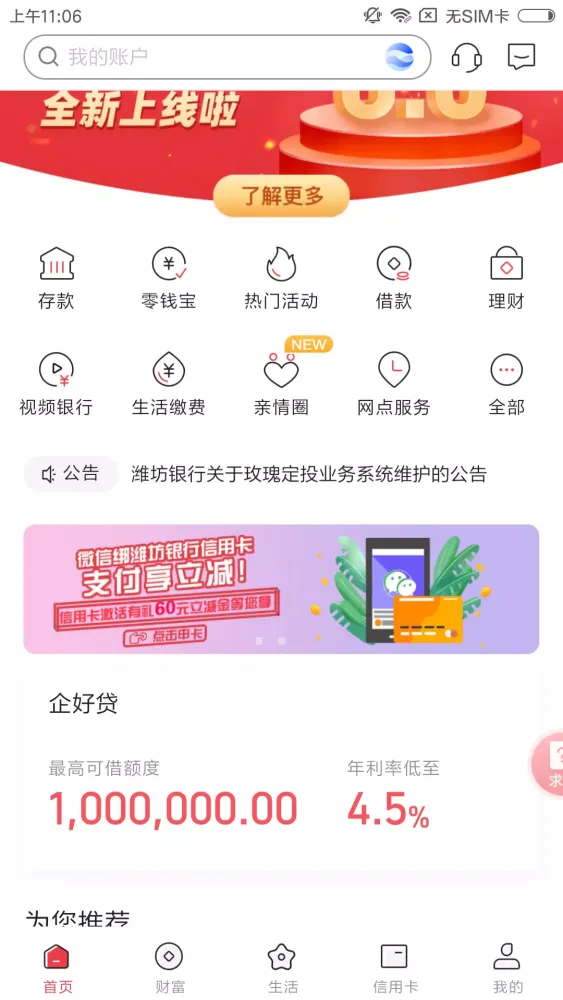 Capturas de tela do 潍坊银行