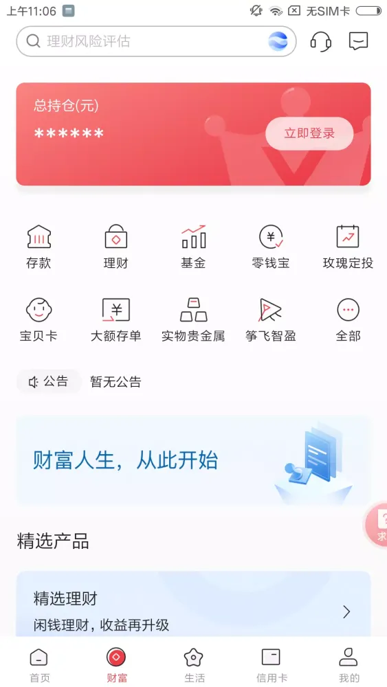 Capturas de tela do 潍坊银行
