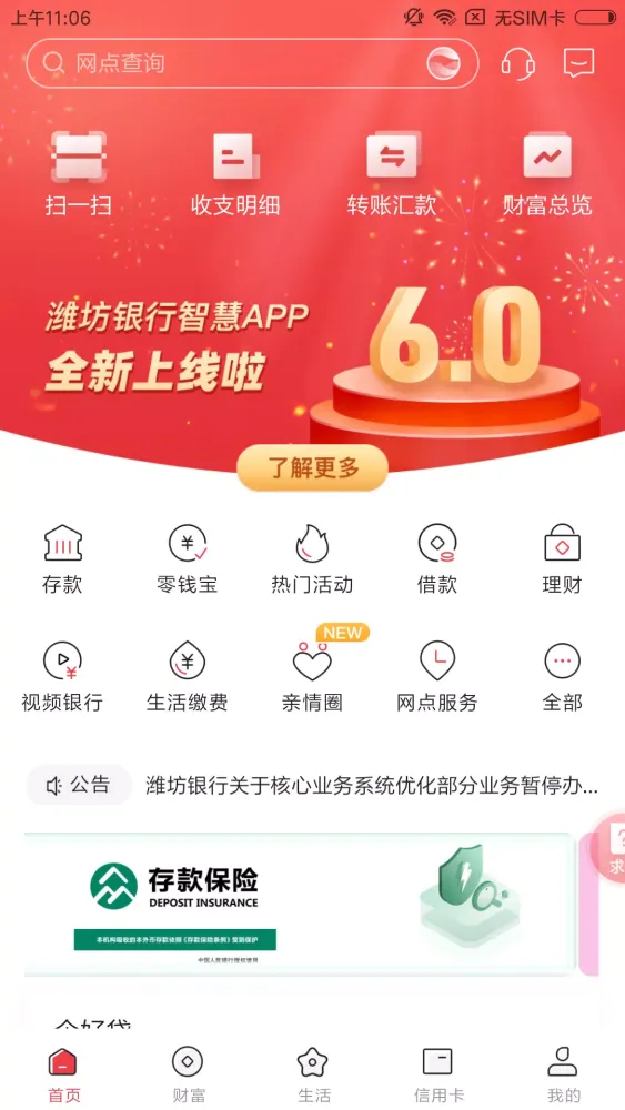 Capturas de tela do 潍坊银行